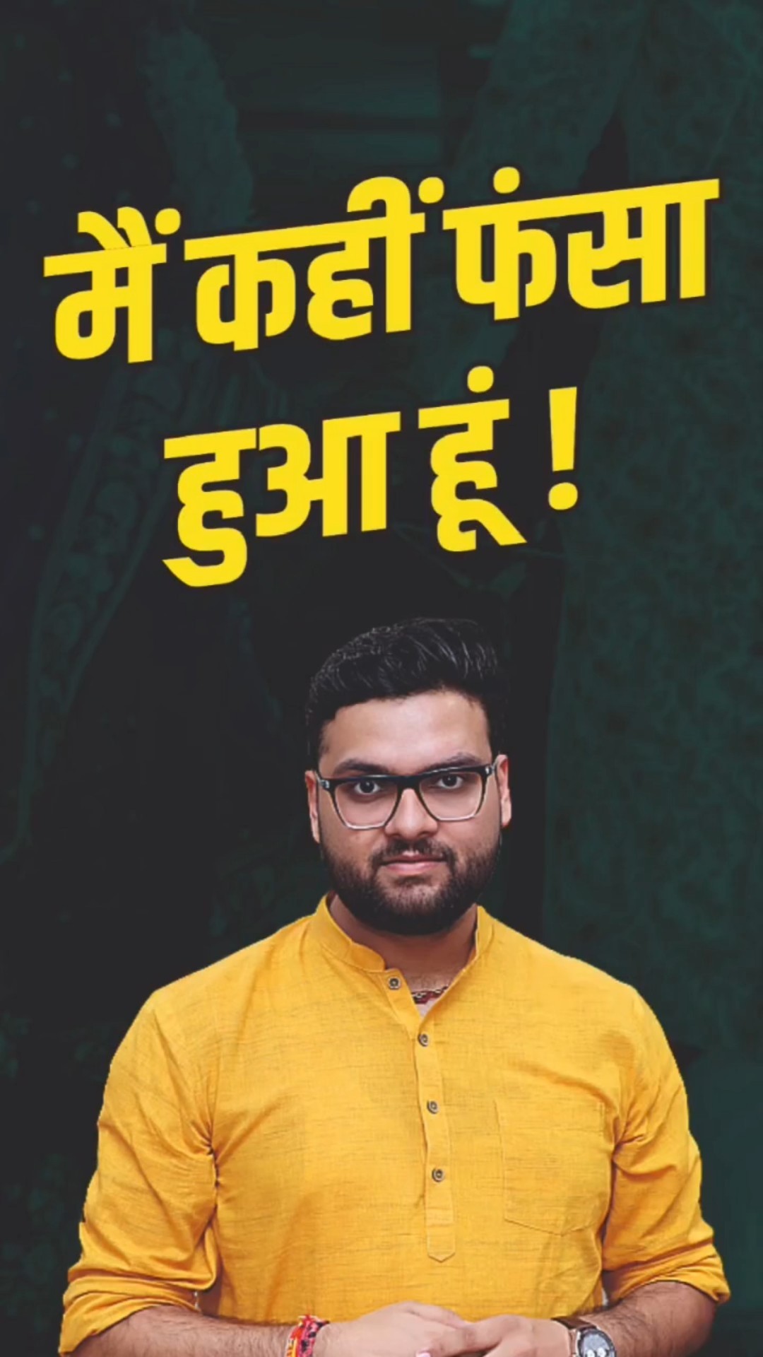 मैं कहीं फसा हुआ हूँ - Kumar Gaurav Sir #utkarshclasses